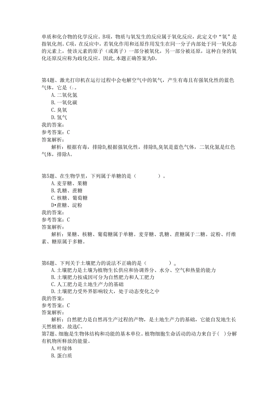 事业单位公共基础知识模拟162.docx_第2页