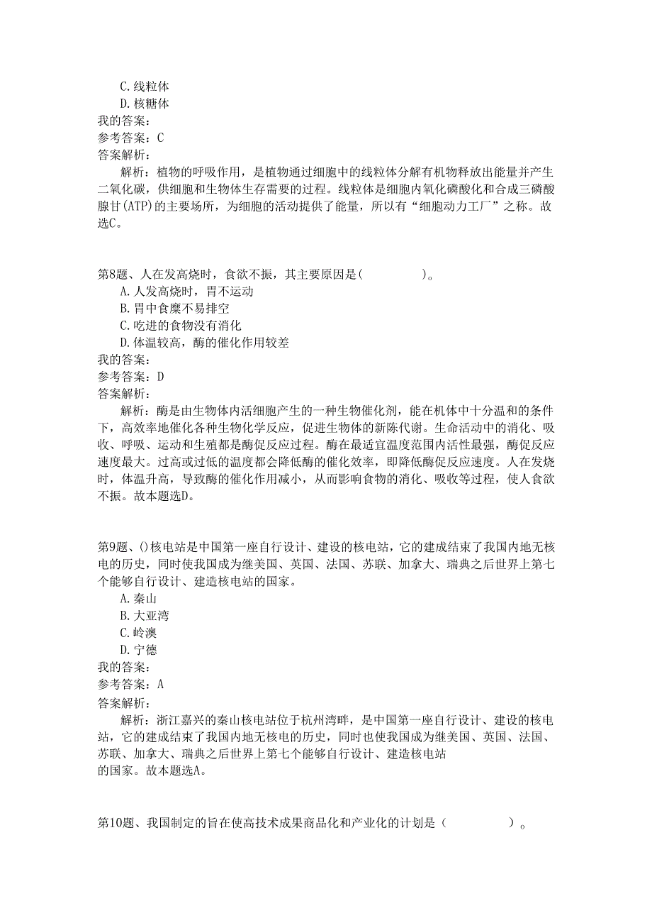 事业单位公共基础知识模拟162.docx_第3页