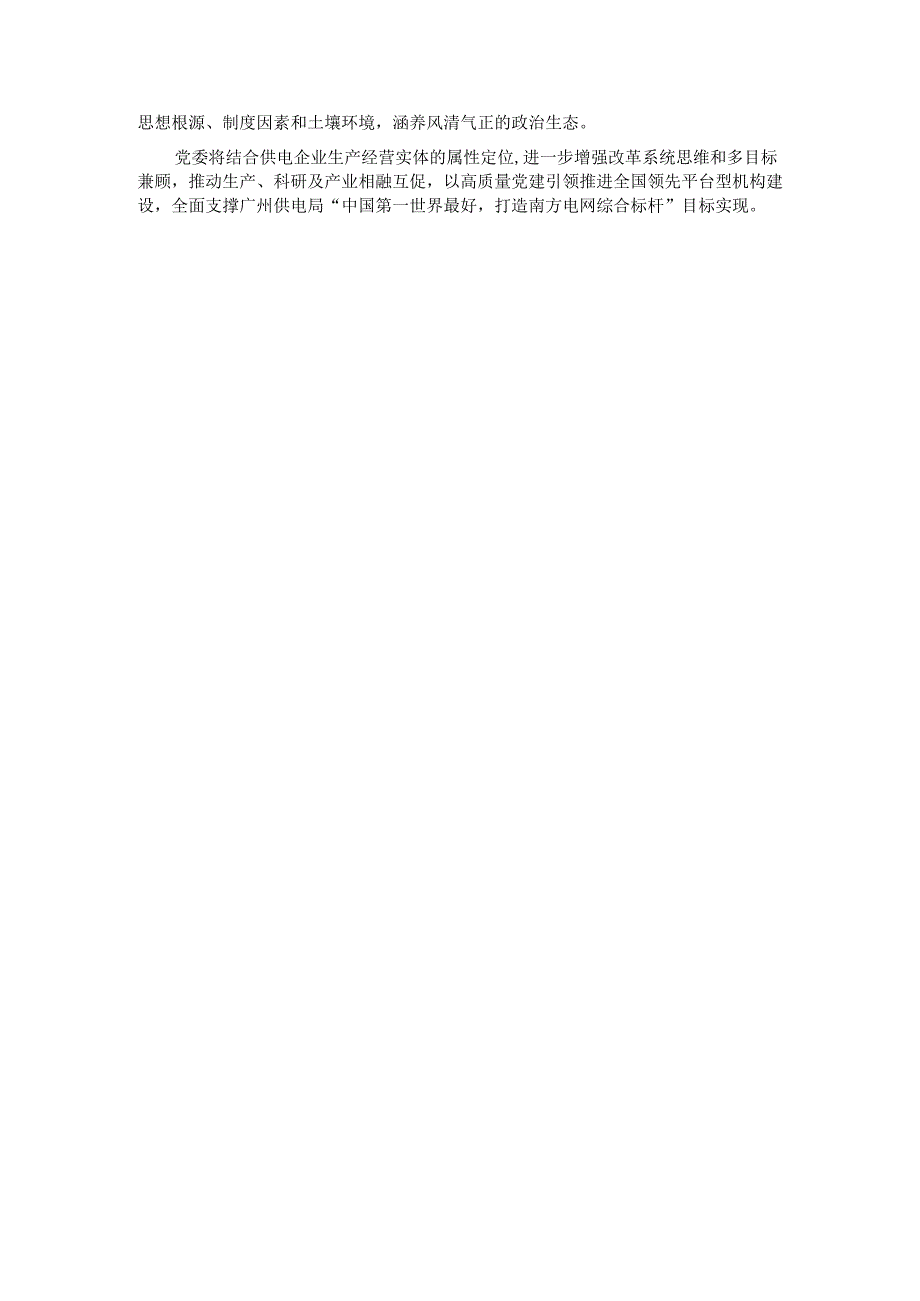 经验交流：以高质量党建为全国领先平台型机构建设赋能增效.docx_第3页