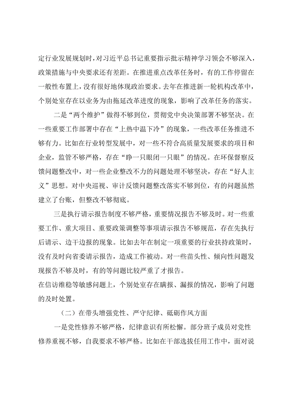 8篇合集民主生活会对照检查剖析发言提纲重点围绕“带头在遵规守纪、清正廉洁前提下勇于担责、敢于创新方面”等（四个方面）问题查摆.docx_第3页