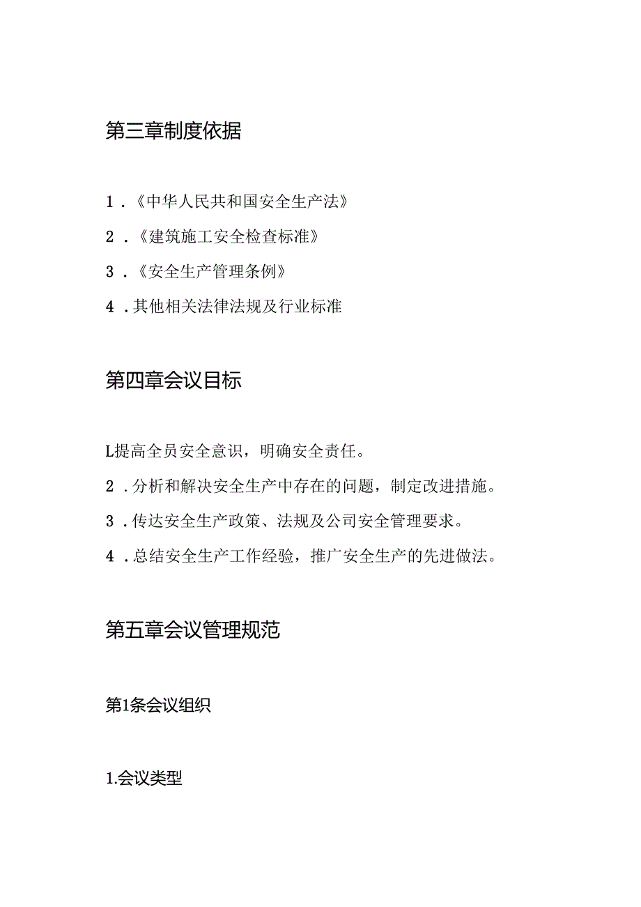 【建筑安全】工程集团公司安全生产会议管理制度.docx_第2页