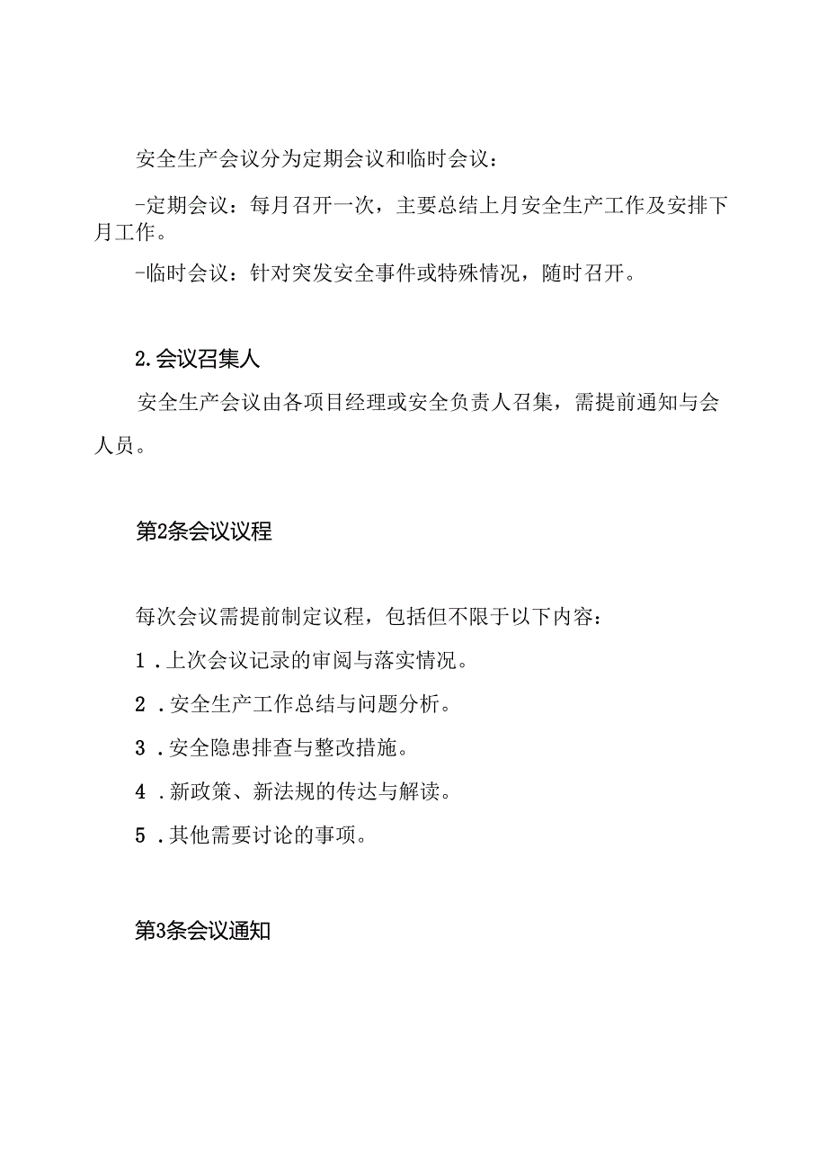 【建筑安全】工程集团公司安全生产会议管理制度.docx_第3页