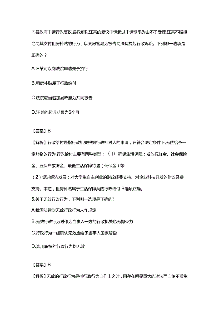 2023年国家统一法律职业资格考试客观卷一真题与解析.docx_第3页