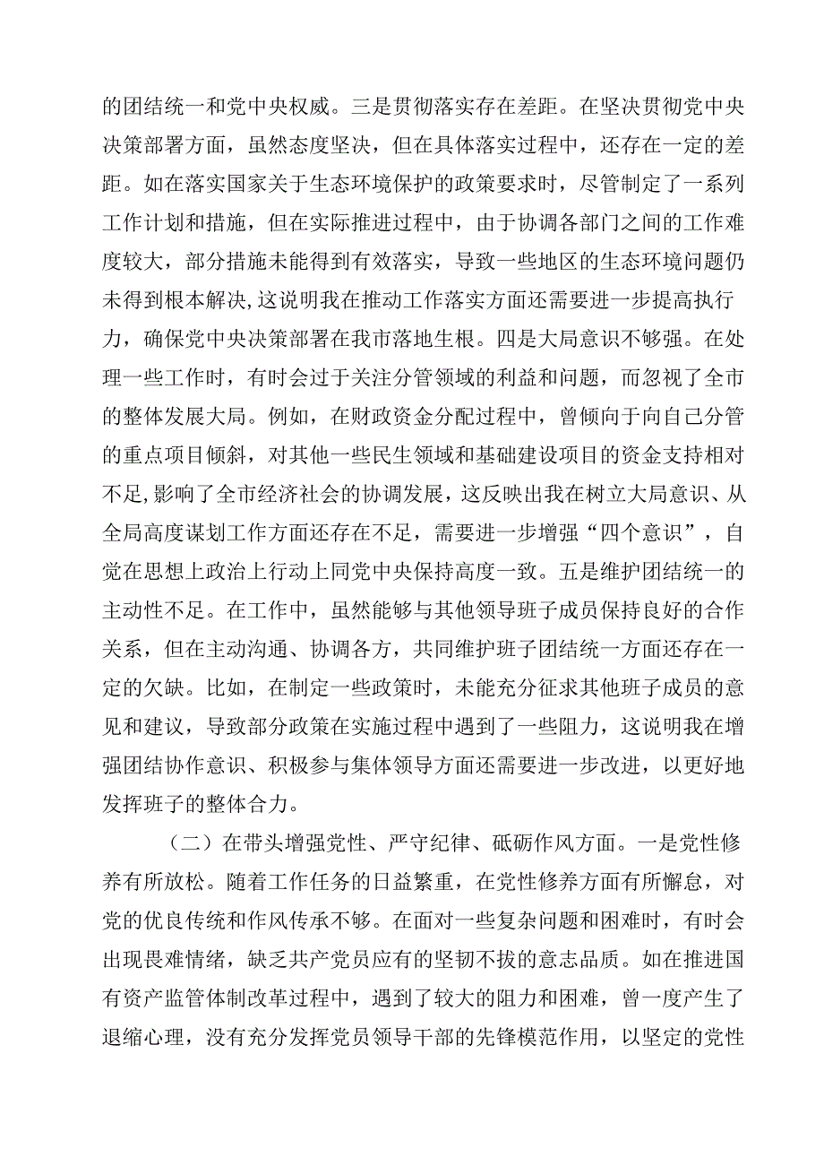 常务副市长关于2025民主生活会个人对照检视发言材料（“四个带头”）12篇（详细版）.docx_第3页