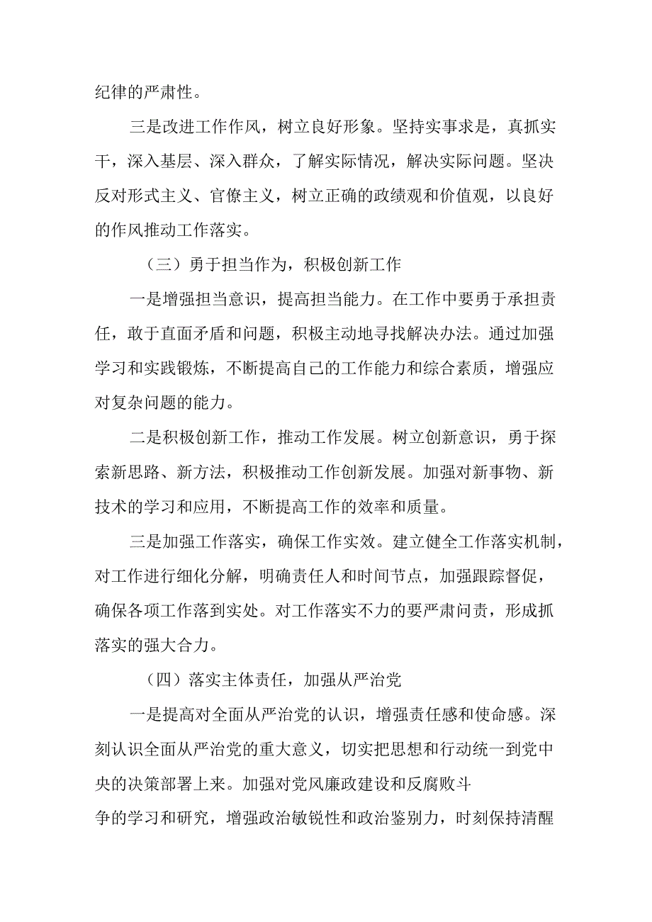 7篇合集2024年关于生活会重点围绕带头在遵规守纪、清正廉洁前提下勇于担责、敢于创新方面等“四个带头.docx_第2页