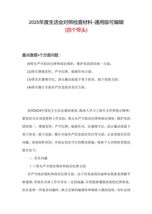 工信局领导班子带头在遵规守纪、清正廉洁前提下勇于担责、敢于创新方面存在的问题与不足2024年民主生活会“四个带头”对照检查材料.docx