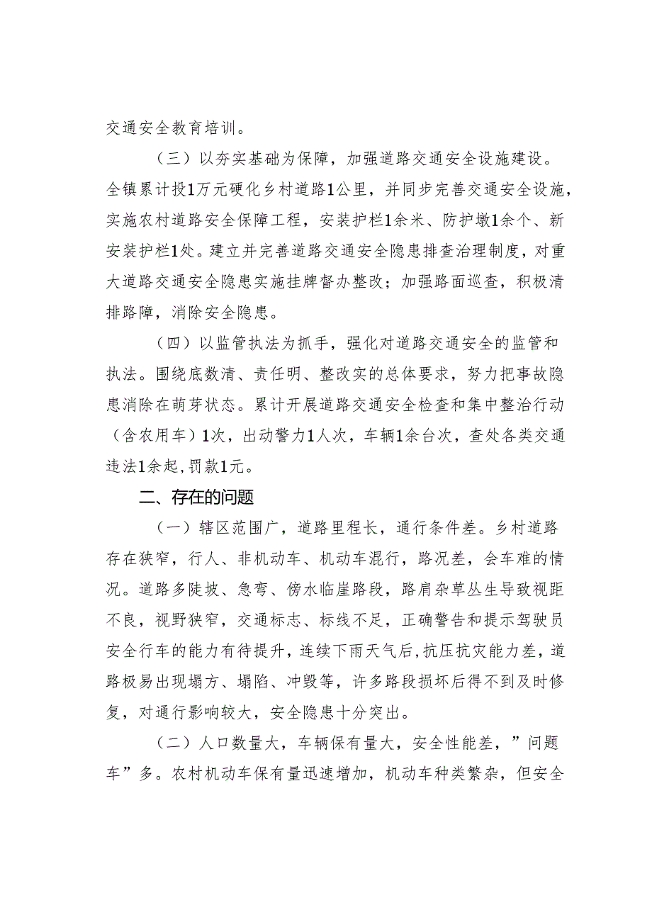 关于乡镇道路交通安全监管的调研报告.docx_第2页