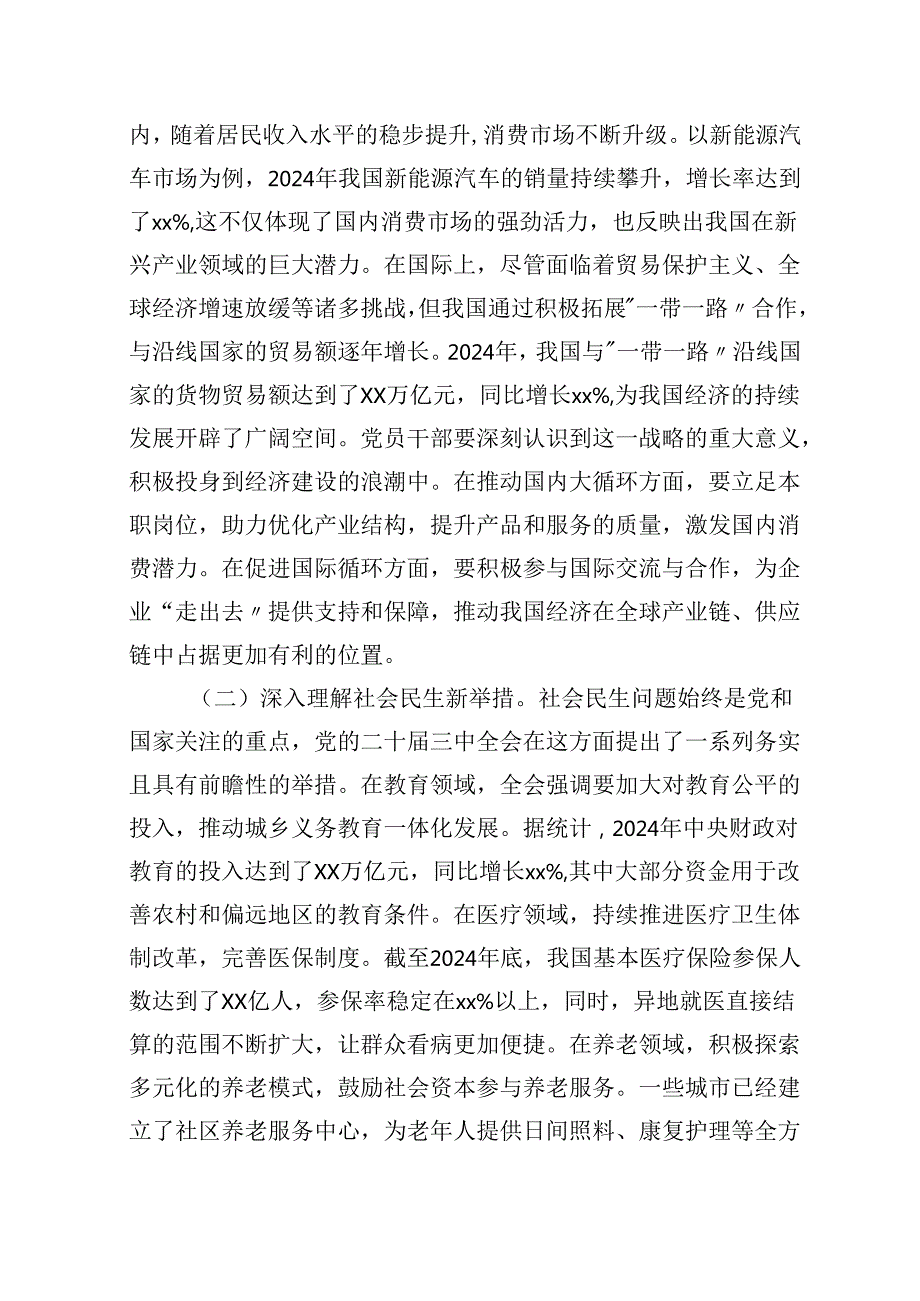 2025年主题专题党课精选优秀讲稿共9篇.docx_第2页