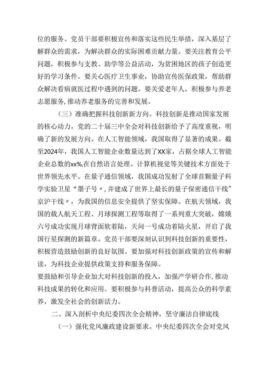 2025年主题专题党课精选优秀讲稿共9篇.docx_第3页