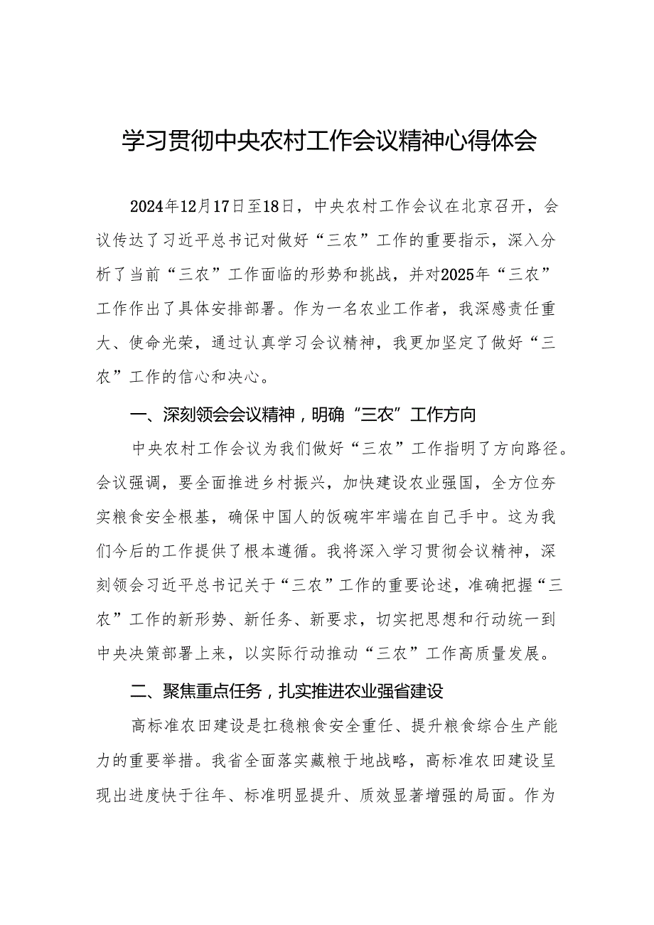 七篇学习贯彻2024年中央农村工作会议精神的心得体会范文.docx_第1页