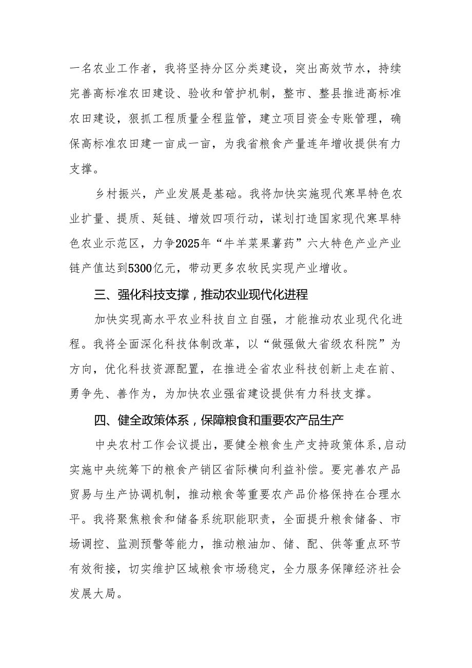 七篇学习贯彻2024年中央农村工作会议精神的心得体会范文.docx_第2页