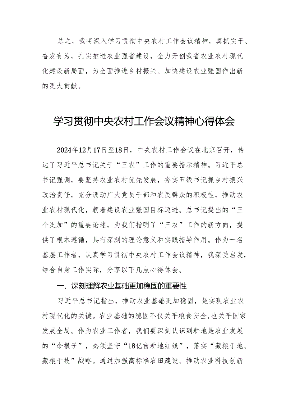 七篇学习贯彻2024年中央农村工作会议精神的心得体会范文.docx_第3页