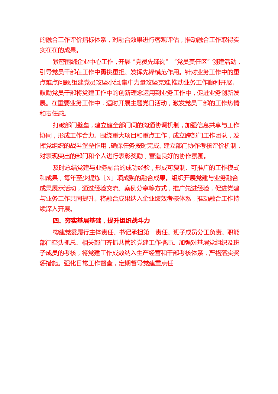 1.关于国企党建工作要点计划（精选）.docx_第3页