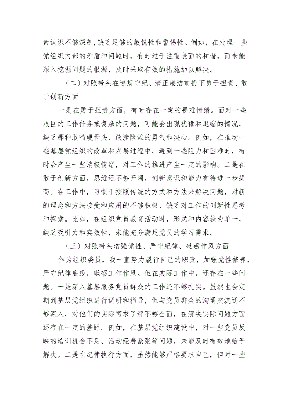 2024年组织生活会个人对照材料 8篇.docx_第2页