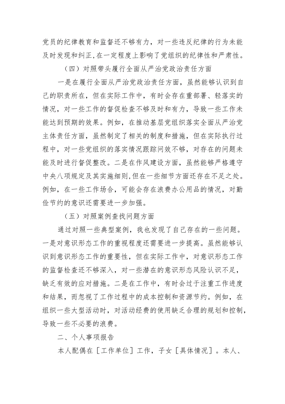 2024年组织生活会个人对照材料 8篇.docx_第3页