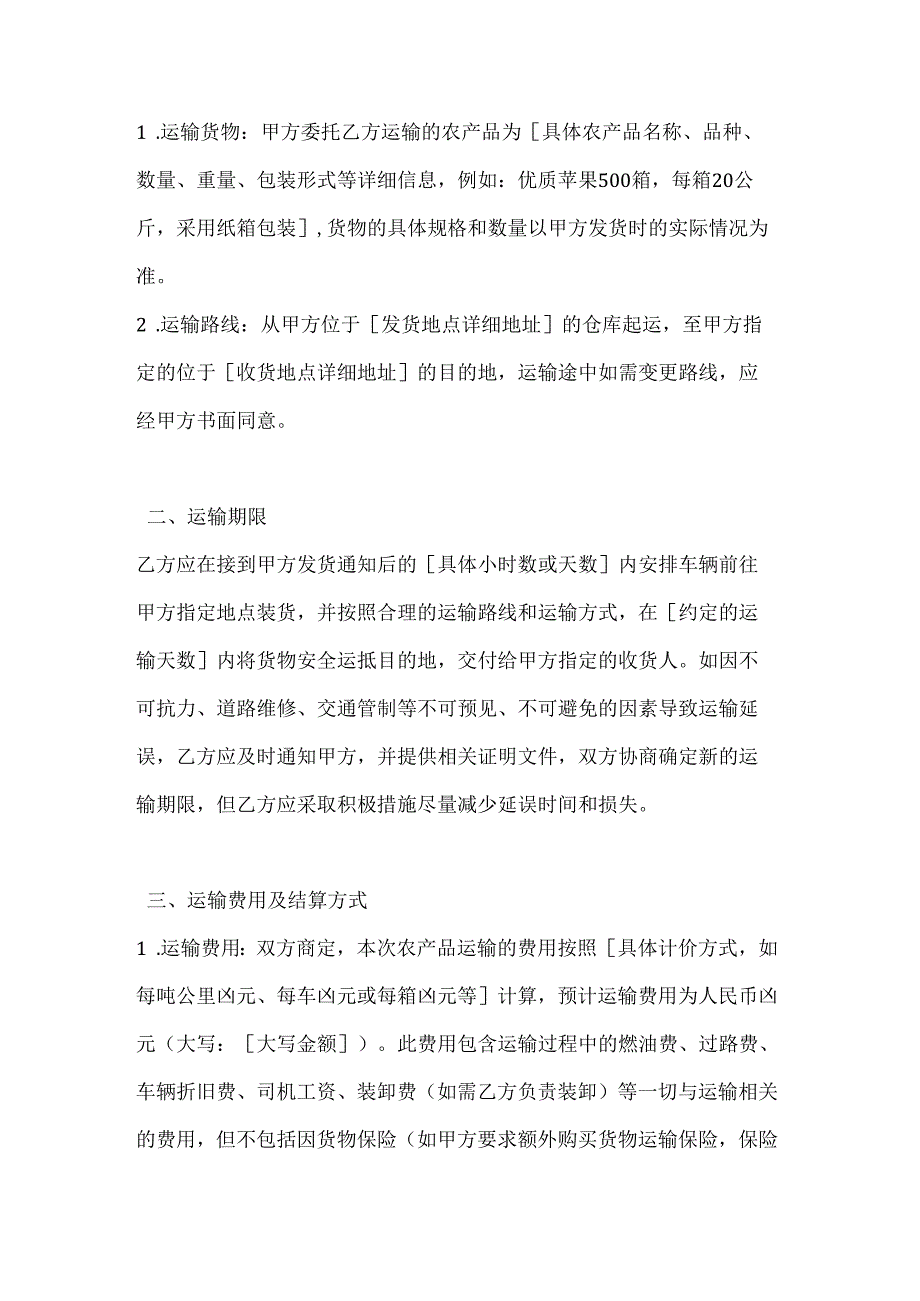 农业公司农产品运输合同.docx_第2页