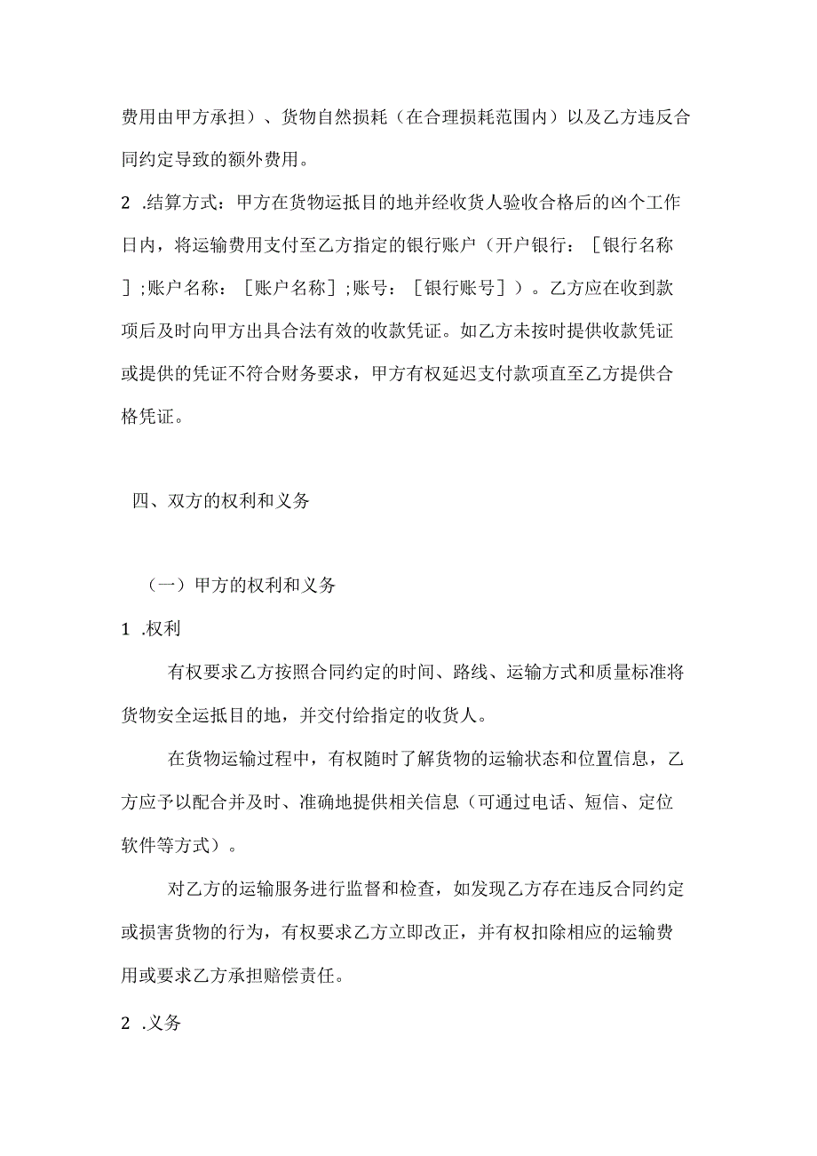 农业公司农产品运输合同.docx_第3页