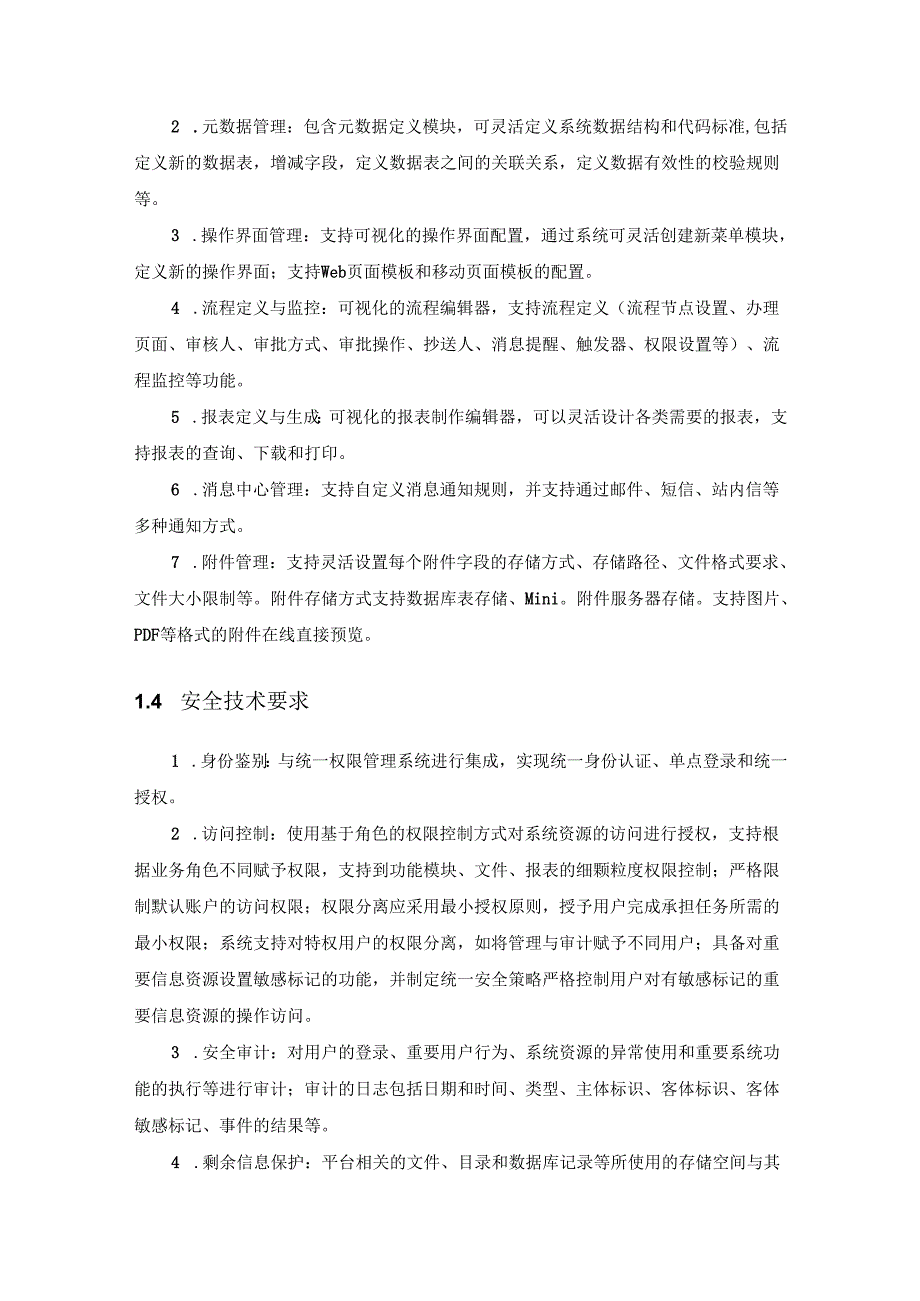 XX学院智慧校园——人力资源管理系统用户需求说明.docx_第3页