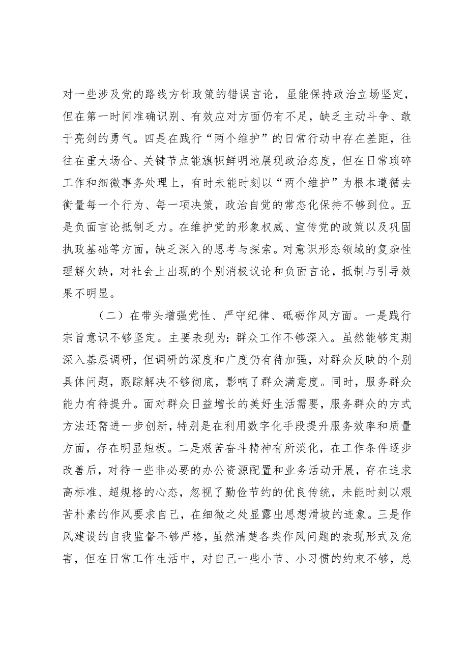市直单位领导20242025专题民主生活会对照检查材料（四个带头）.docx_第2页