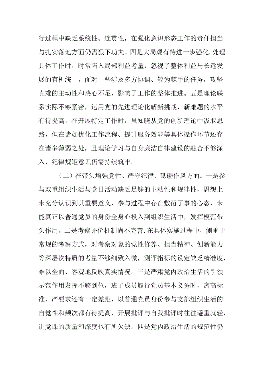 （10篇）领导干部2024专题民主生活会、组织生活会对照检查材料（四个带头）.docx_第2页
