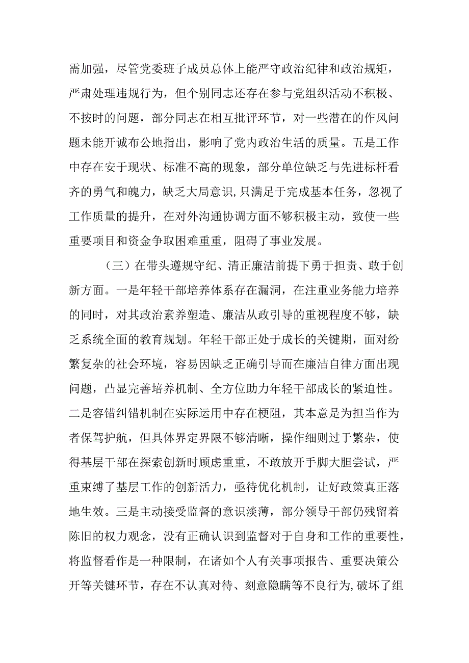 （10篇）领导干部2024专题民主生活会、组织生活会对照检查材料（四个带头）.docx_第3页