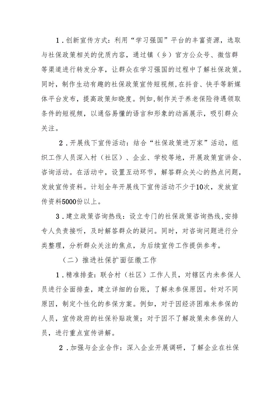 2025 年 XX 镇（乡）社保中心工作计划.docx_第2页