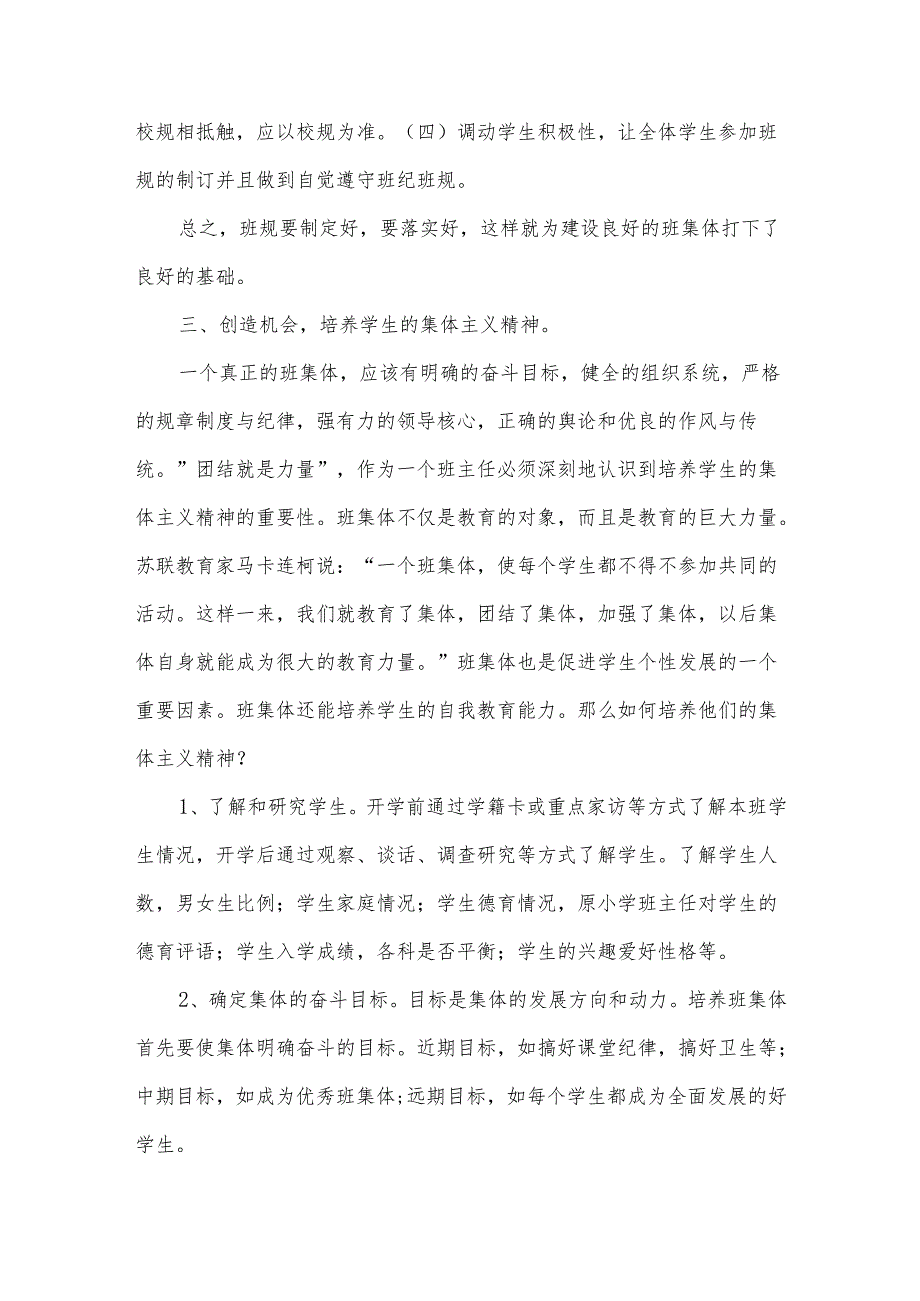 企业财务个人工作计划范文.docx_第2页