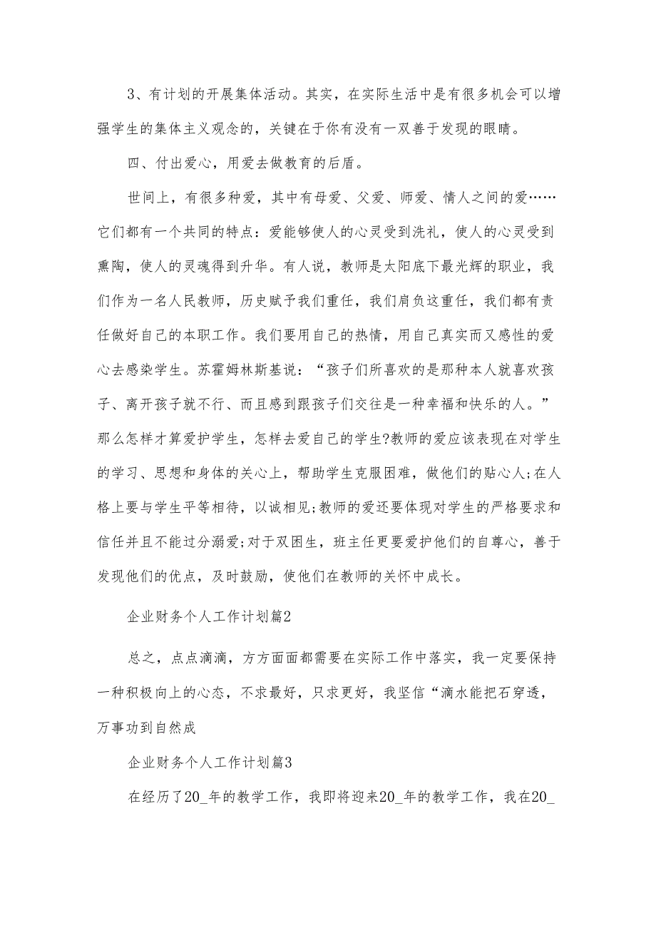 企业财务个人工作计划范文.docx_第3页