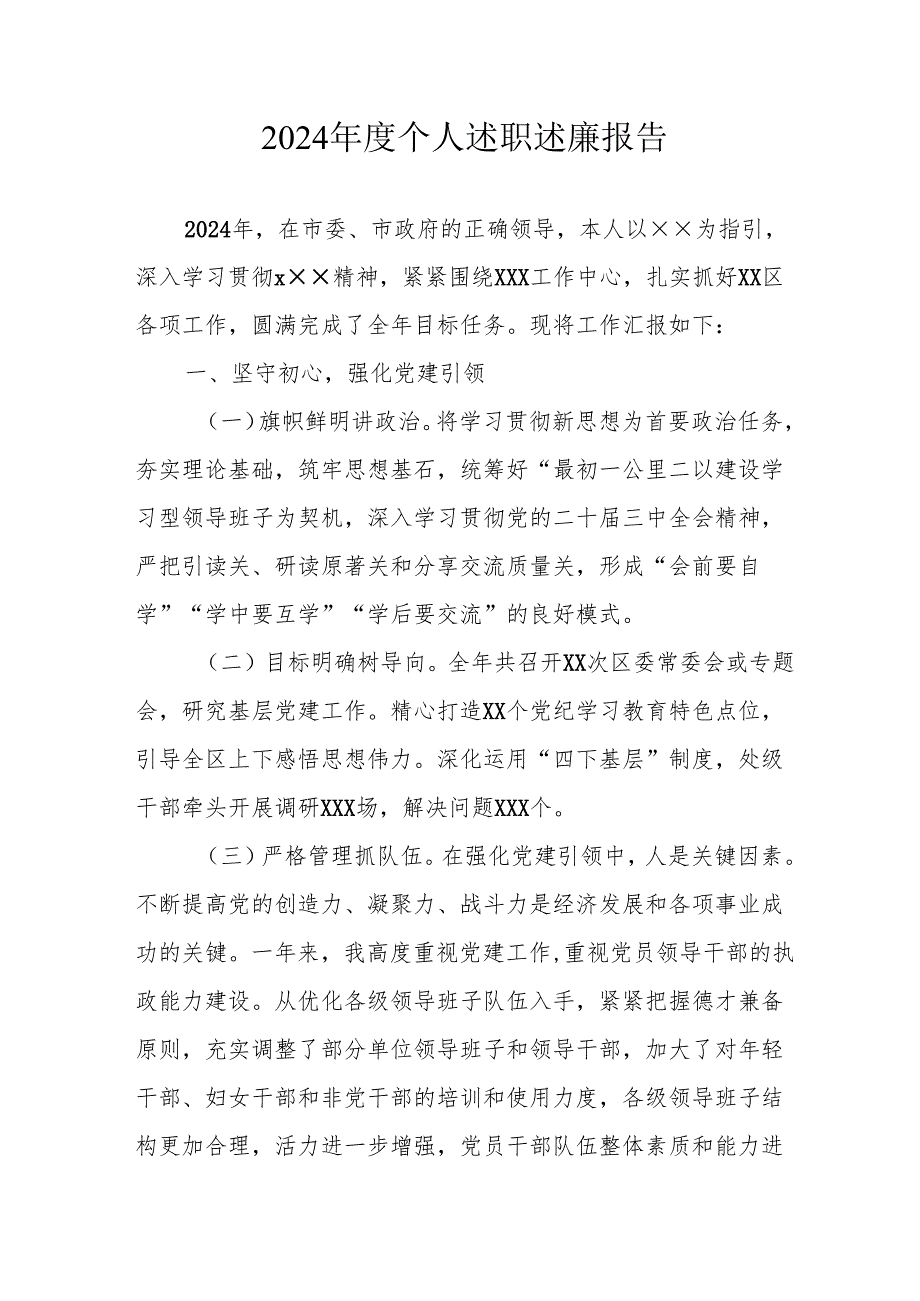 2024学校校长个人述职述廉工作汇报 （8份）.docx_第1页