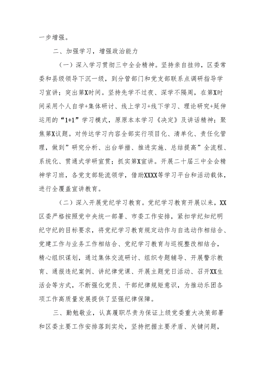 2024学校校长个人述职述廉工作汇报 （8份）.docx_第2页