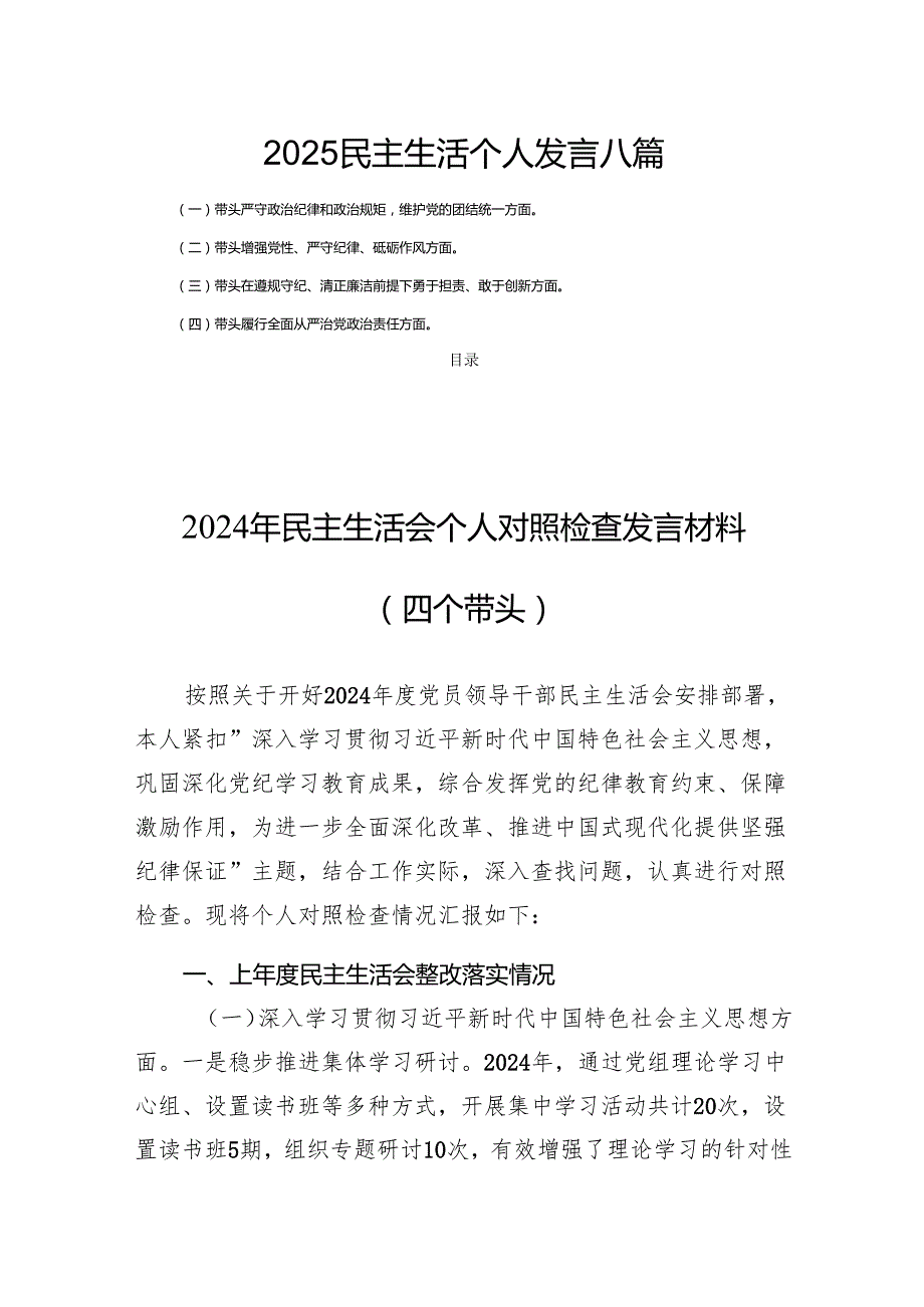 2025民主生活个人发言 八篇.docx_第1页