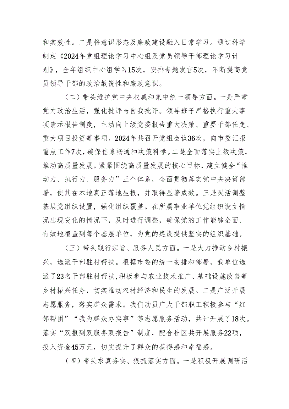 2025民主生活个人发言 八篇.docx_第2页