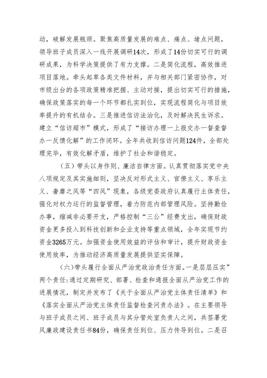 2025民主生活个人发言 八篇.docx_第3页