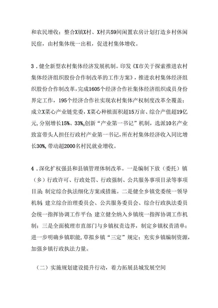 X市以县城为重要载体的新型城镇化试点工作总结.docx_第2页