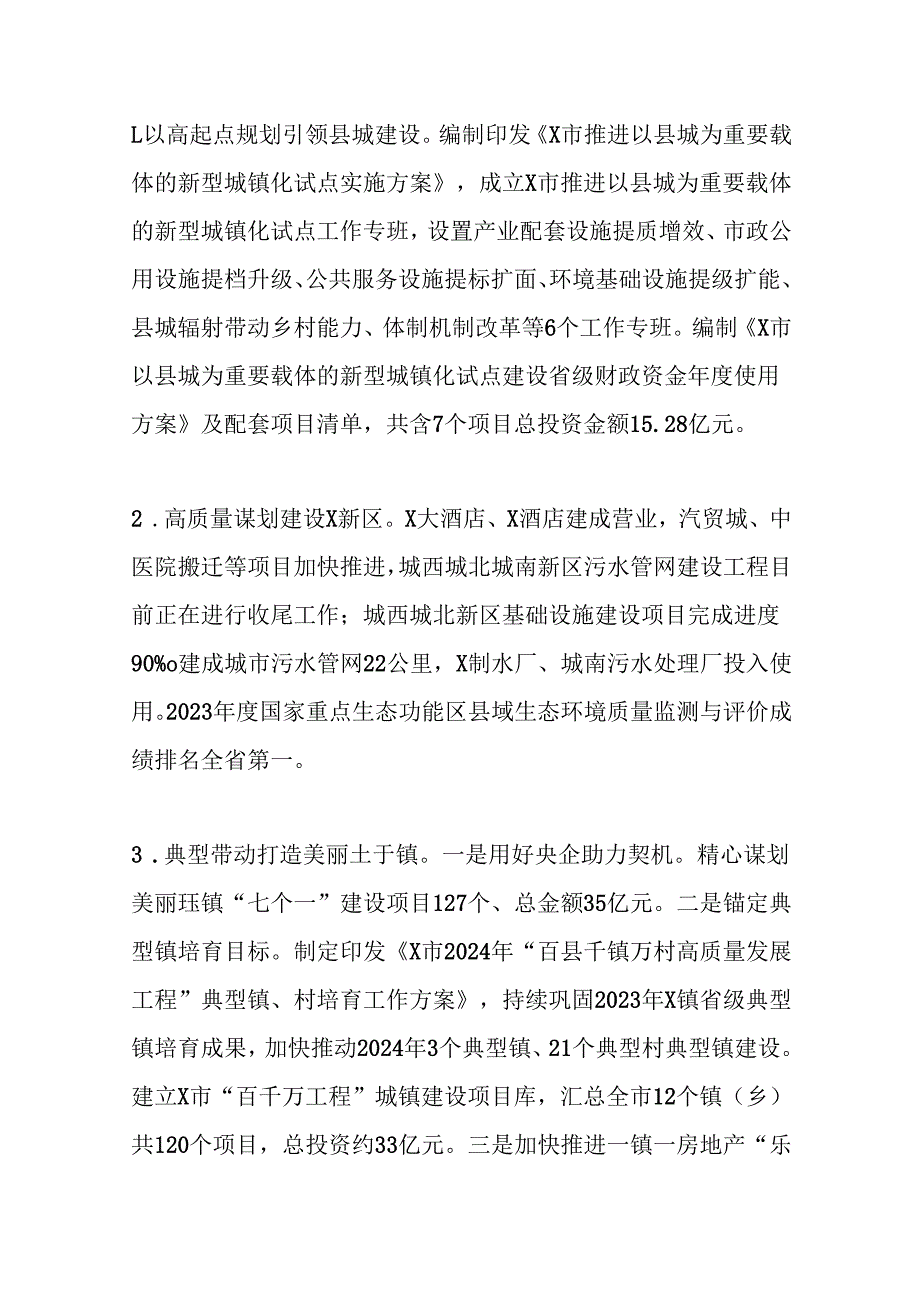 X市以县城为重要载体的新型城镇化试点工作总结.docx_第3页