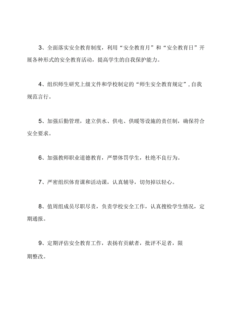 学校安全培训计划(4篇).docx_第2页