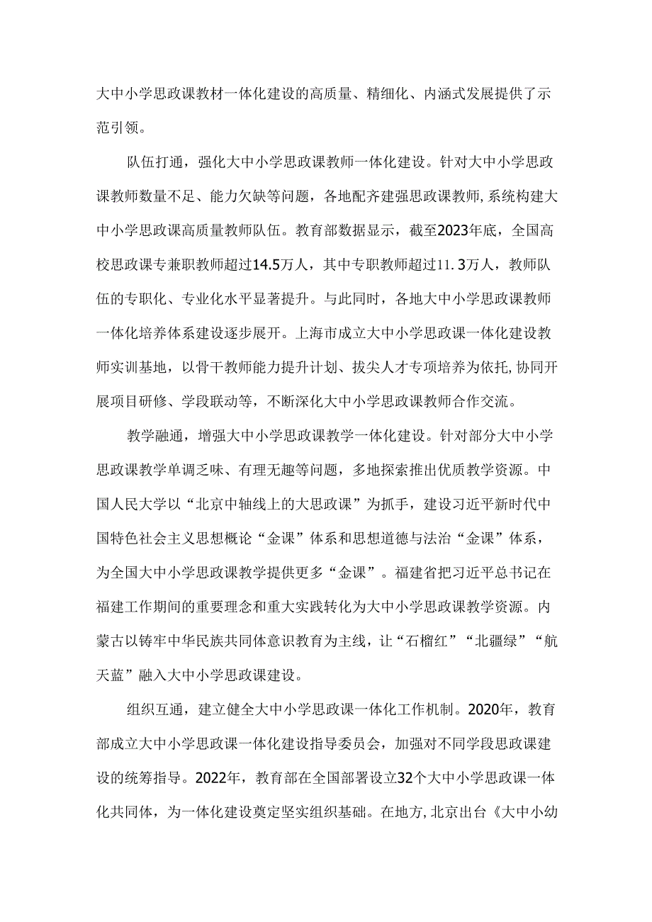 五年来大中小学思政课一体化建设情况调研报告.docx_第2页
