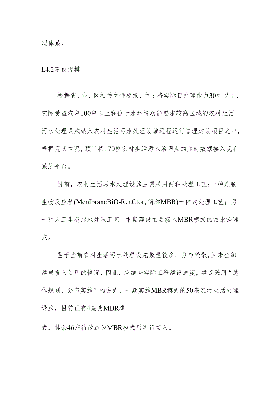 新农村生活污水处理监测平台设计解决方案.docx_第3页