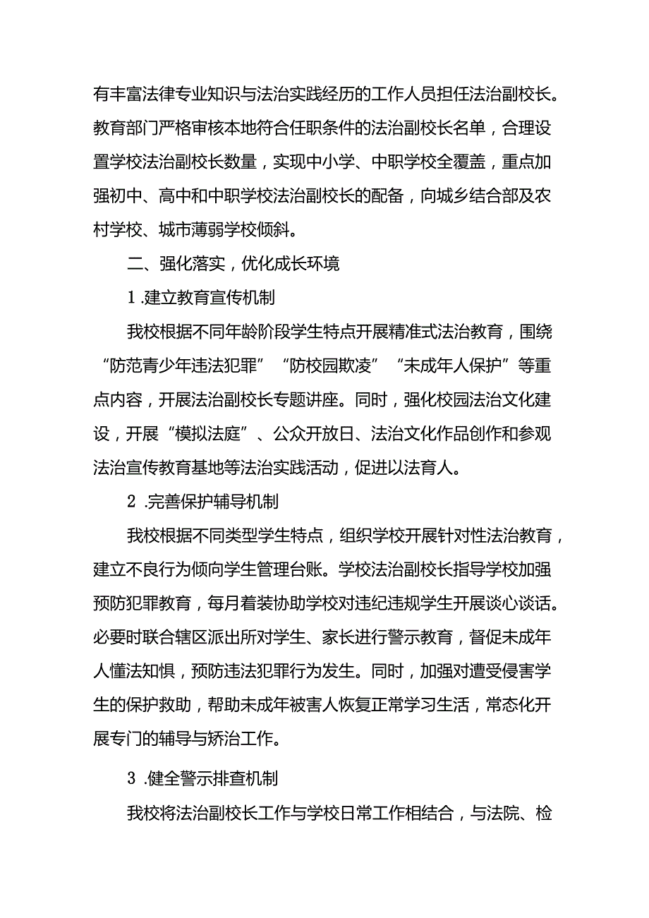 小学2024法治副校长工作情况报告3篇.docx_第2页