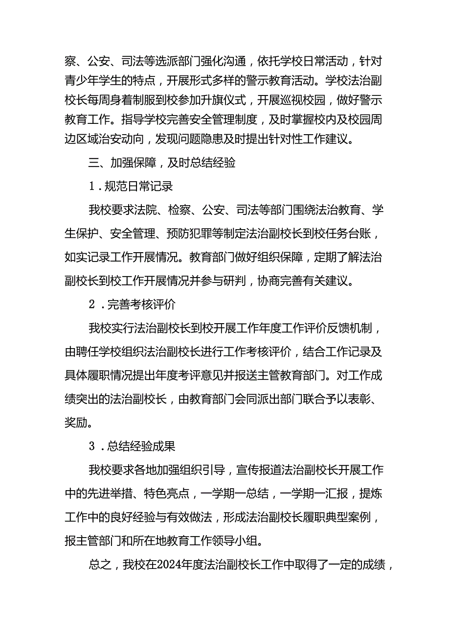 小学2024法治副校长工作情况报告3篇.docx_第3页