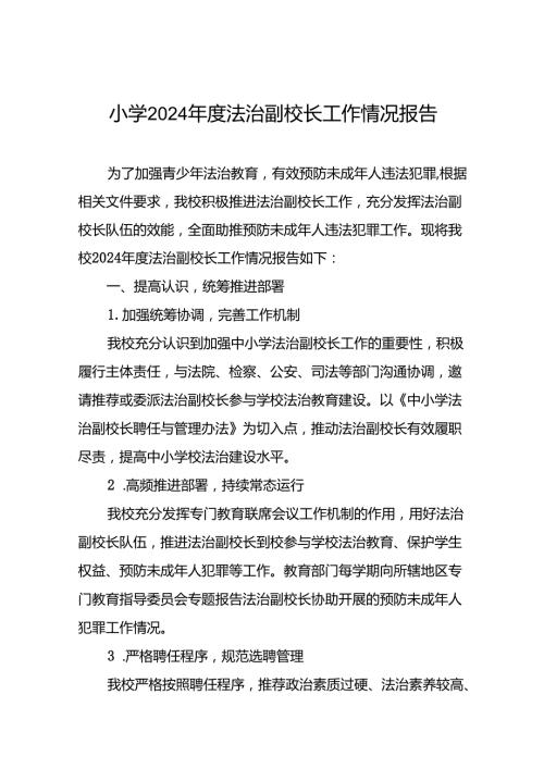 小学2024法治副校长工作情况报告3篇.docx