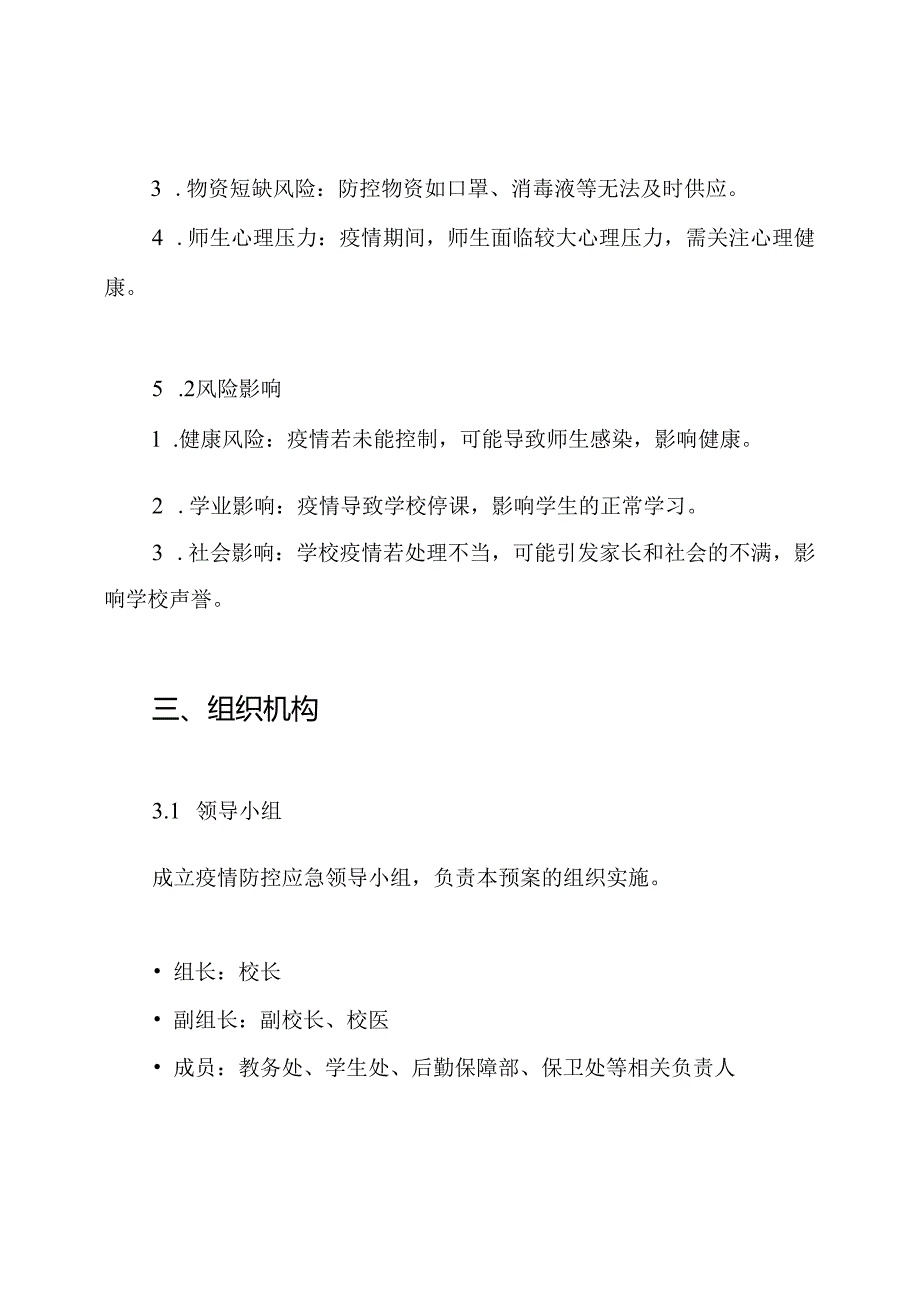 中小学疫情防控应急演练预案.docx_第2页