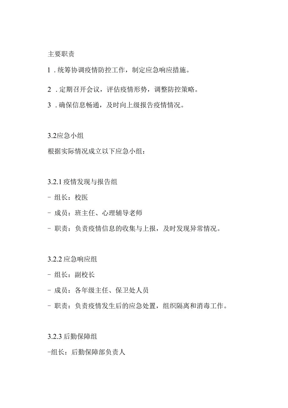 中小学疫情防控应急演练预案.docx_第3页