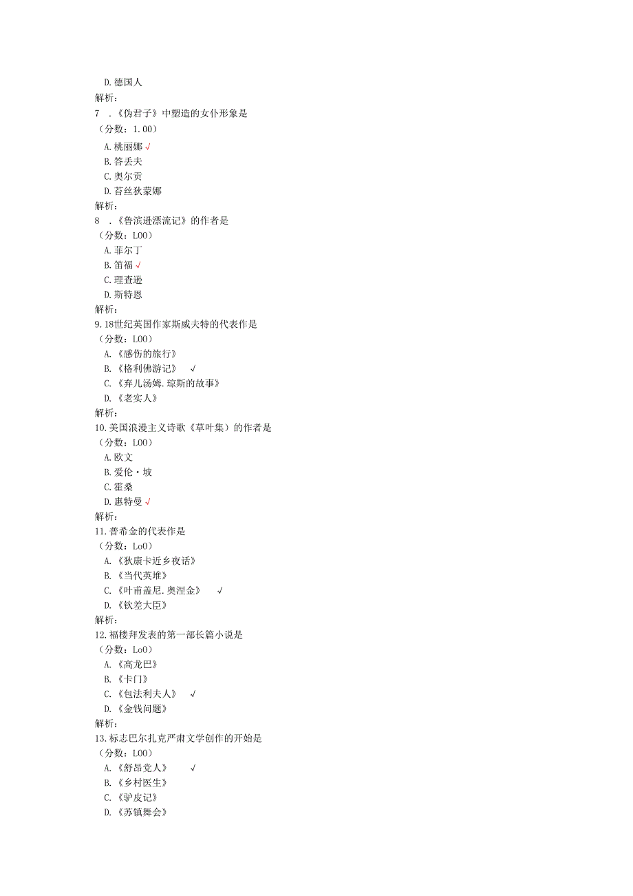 2020年10月高等教育自学考试外国文学史真题.docx_第2页