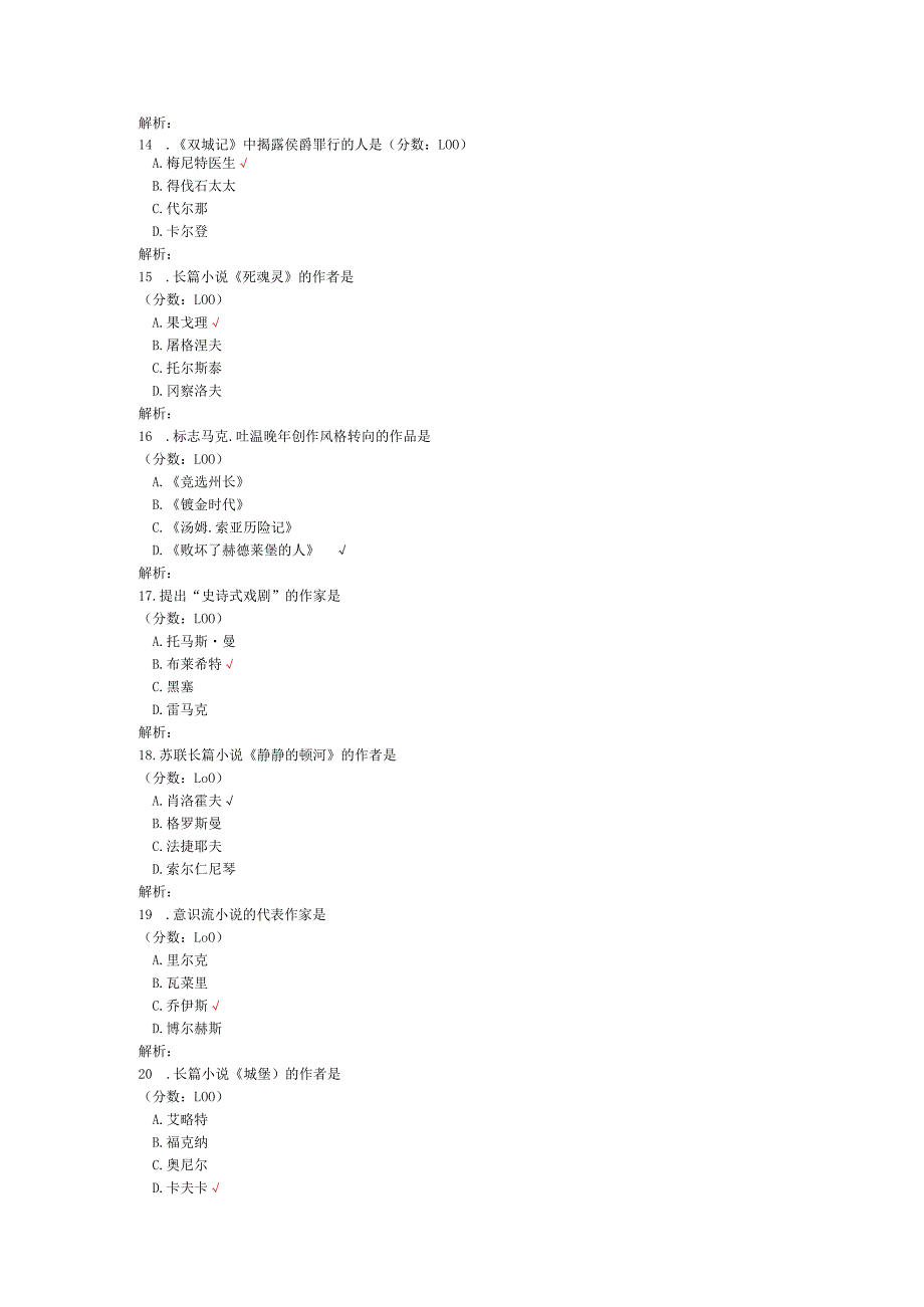 2020年10月高等教育自学考试外国文学史真题.docx_第3页