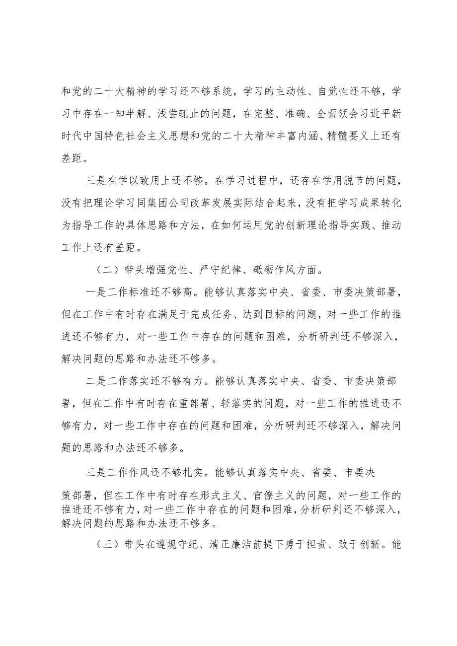 2024专题生活会对照在遵规守纪、清正廉洁前提下勇于担责、敢于创新方面等四个带头对照检查剖析发言材料（九篇合集）.docx_第2页