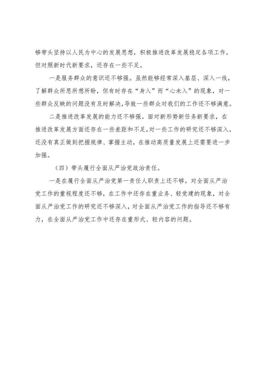 2024专题生活会对照在遵规守纪、清正廉洁前提下勇于担责、敢于创新方面等四个带头对照检查剖析发言材料（九篇合集）.docx_第3页