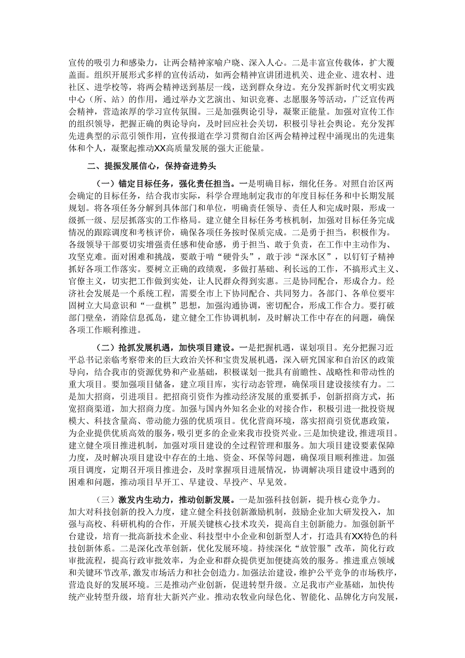在2025年全市干部大会上的讲话.docx_第2页