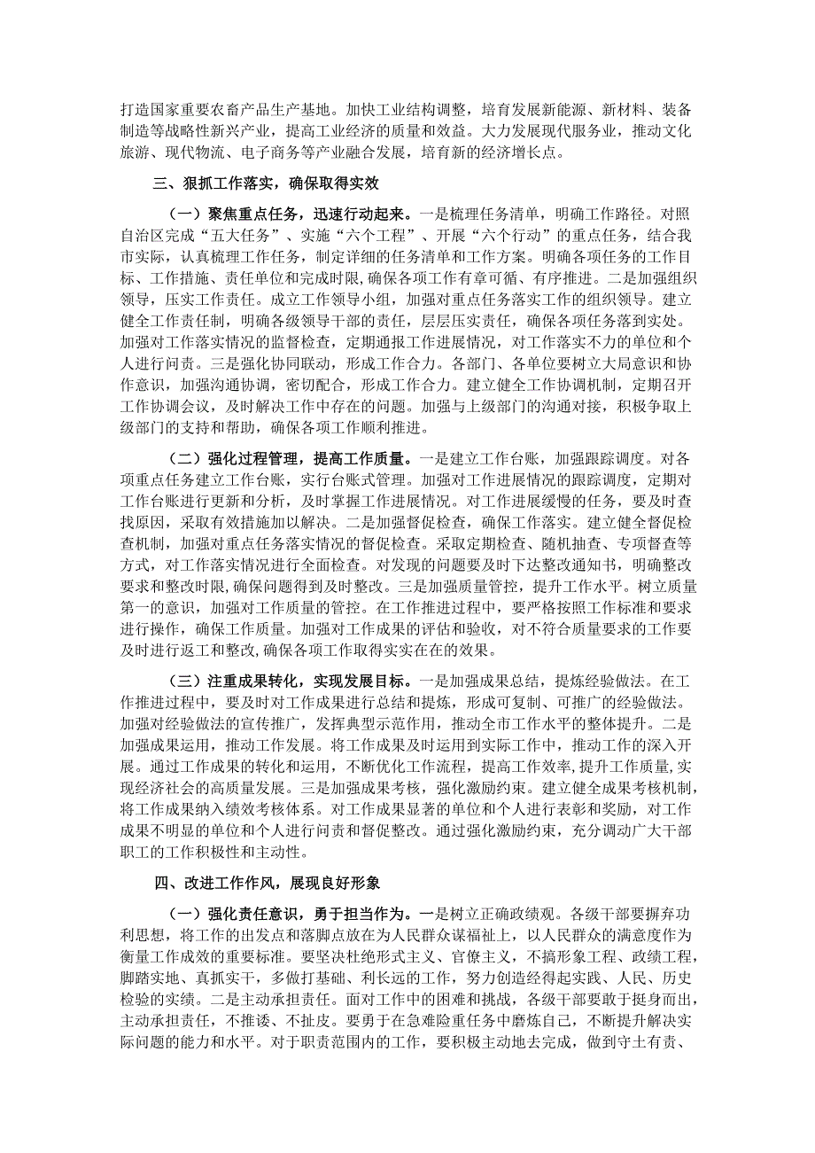 在2025年全市干部大会上的讲话.docx_第3页