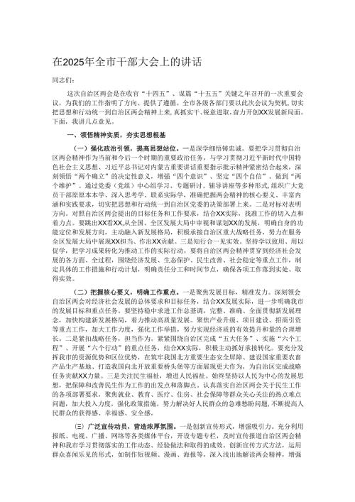 在2025年全市干部大会上的讲话.docx